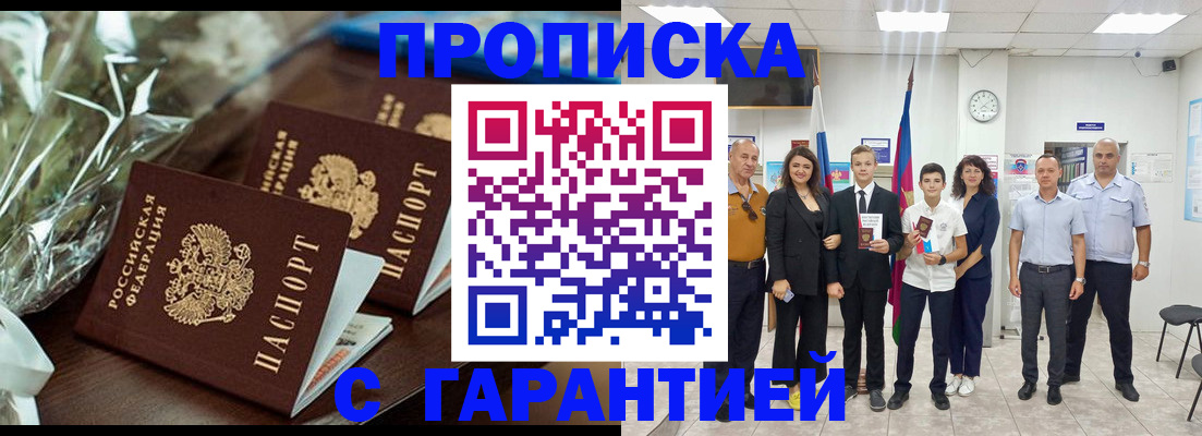 временная прописка в Щёлкино