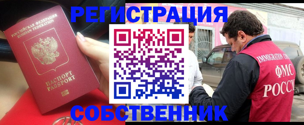временная регистрация для всех в Щёлкино