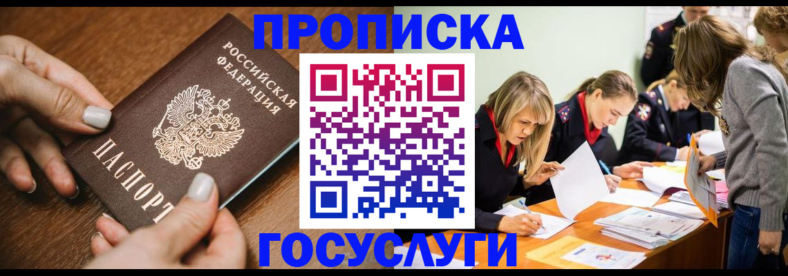 прописка в Щёлкино