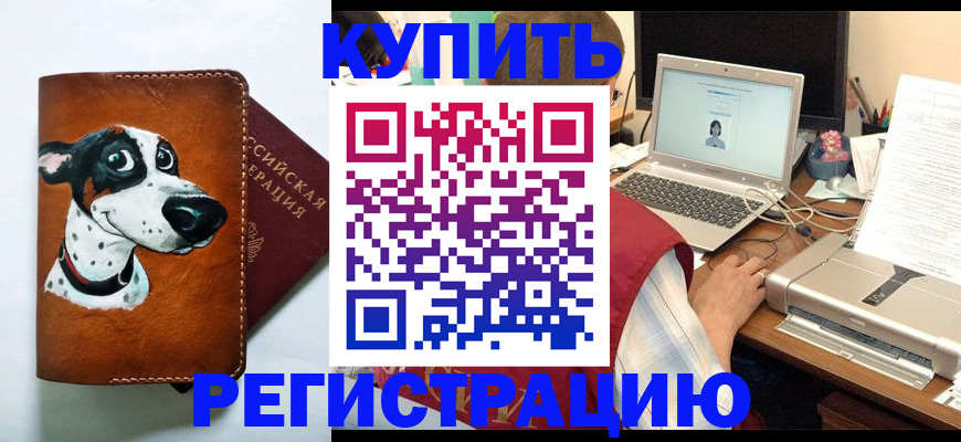 прописка для работы в Щёлкино