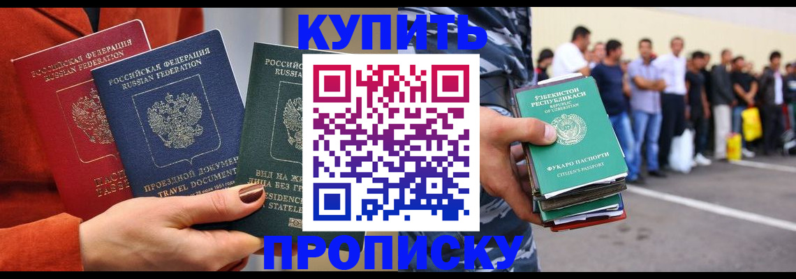 временная регистрация поиск в Щёлкино